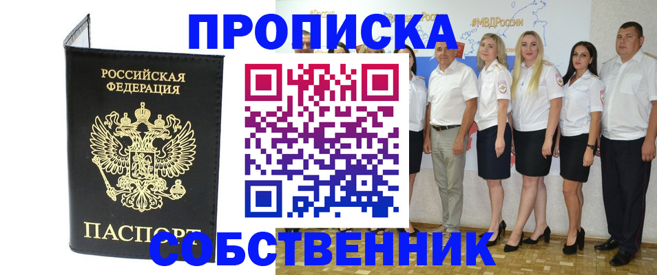 прописка в Химках