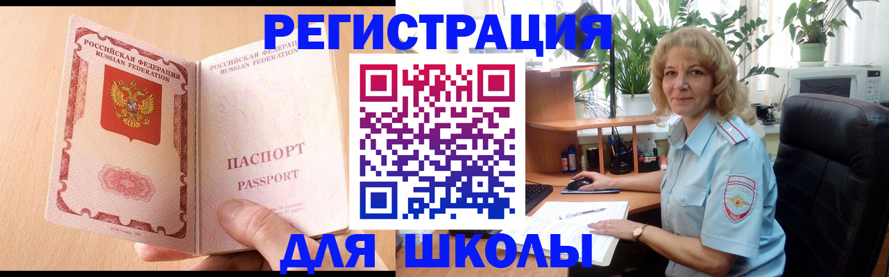 временная регистрация недорого в Химках