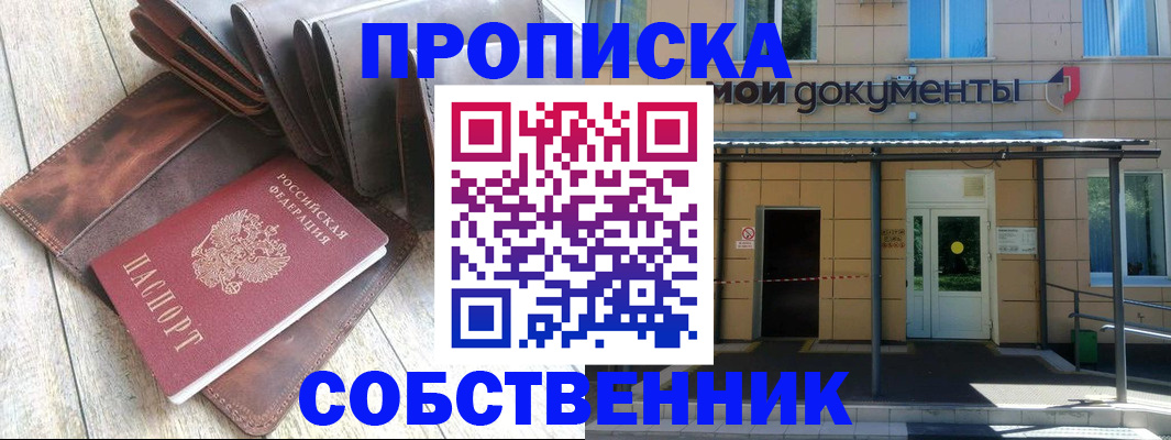 прописка штамп в Химках
