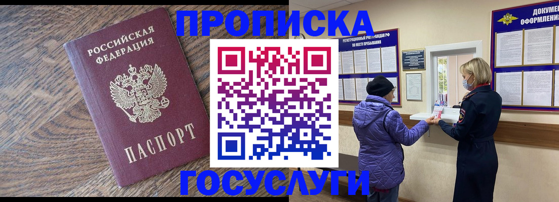 прописка законно в Химках
